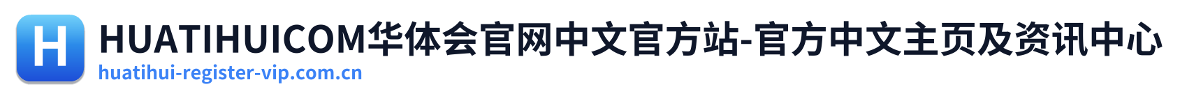 HUATIHUICOM华体会官网中文官方站-官方中文主页及资讯中心